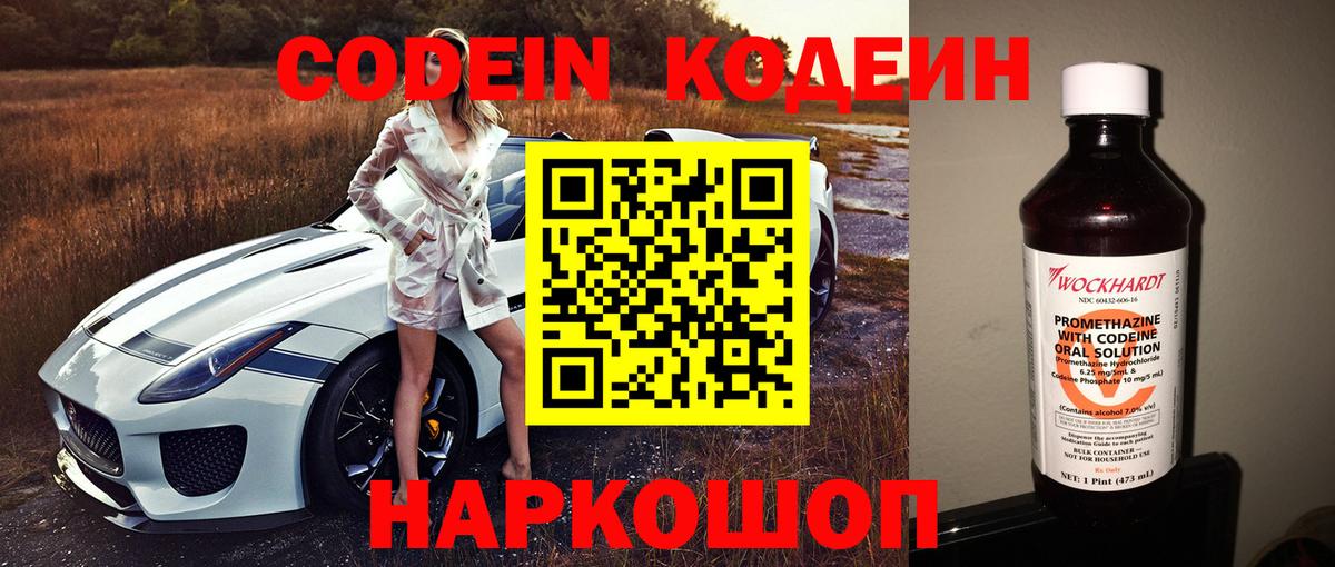 Вышний Волочёк  Кодеин Purple Drank  Вход с VPN  Кодеин Purple Drank 