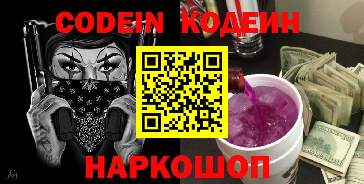 Кодеиновый сироп Lean напиток Lean (лин) Вышний Волочёк