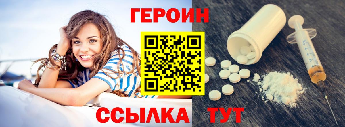 ГЕРОИН Афган  Героин  Вышний Волочёк  Вход с VPN 