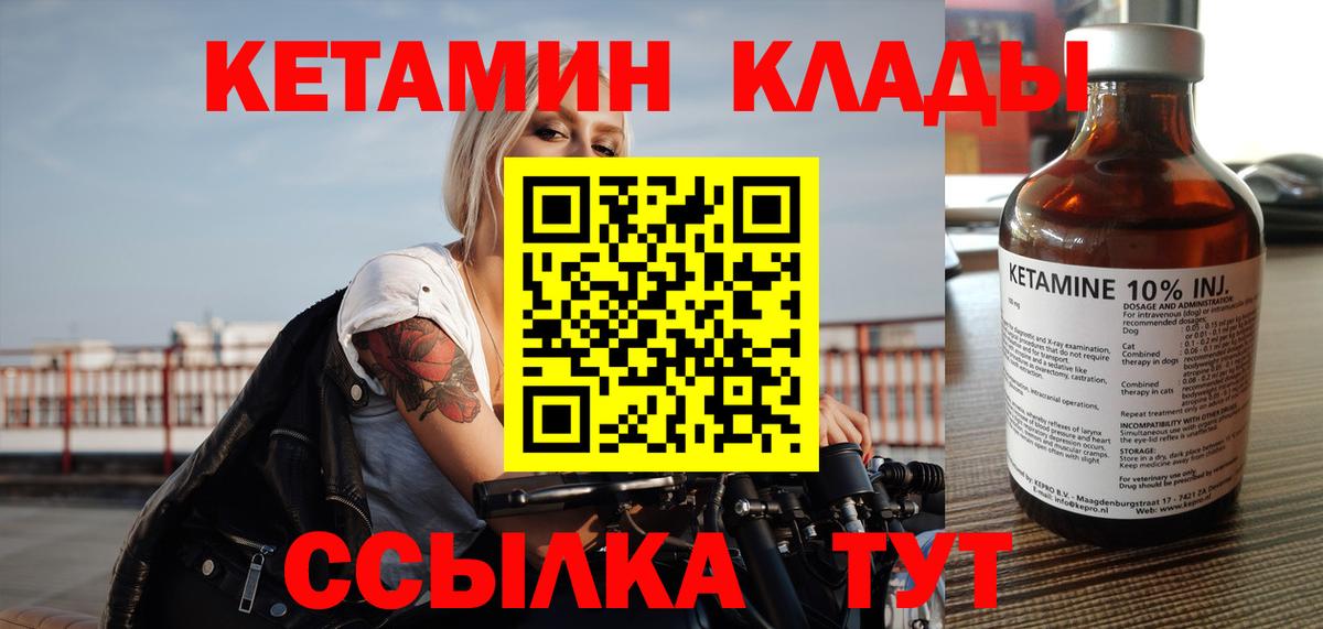 КЕТАМИН ketamine Вышний Волочёк