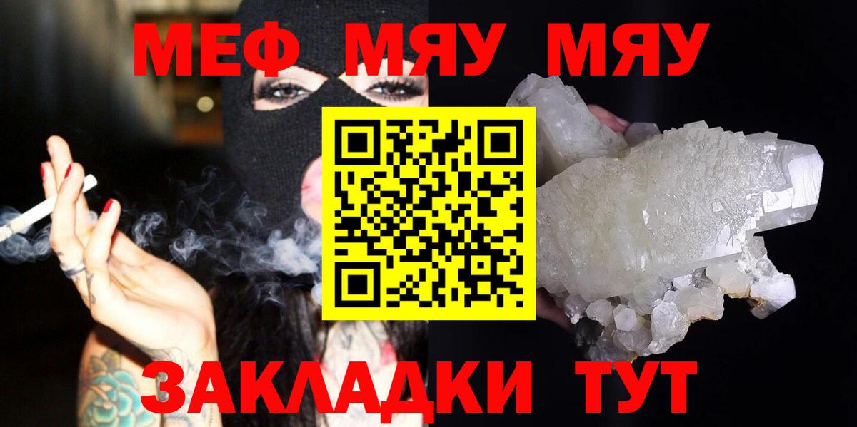 Меф VHQ  Меф  Вышний Волочёк  Вход с VPN  МЯУ-МЯУ кристаллы 