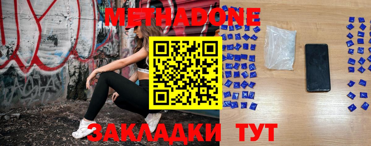 МЕТАДОН methadone Вышний Волочёк