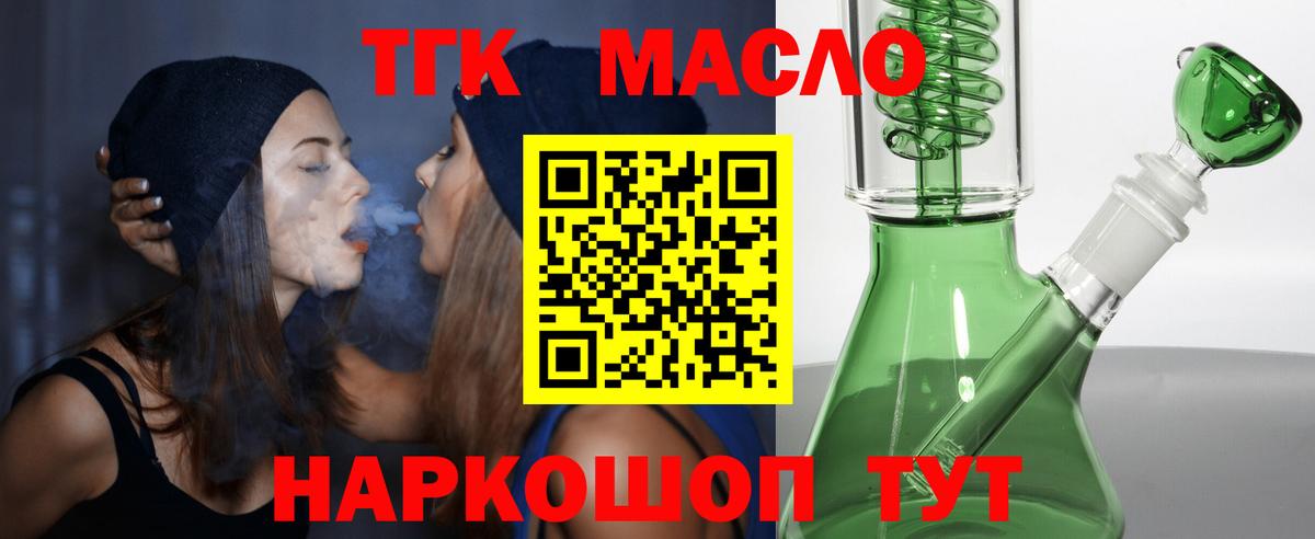Вышний Волочёк  ТГК концентрат  Вход с VPN  Дистиллят ТГК гашишное масло 